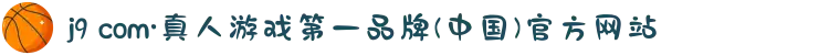 j9 com·真人游戏第一品牌(中国)官方网站